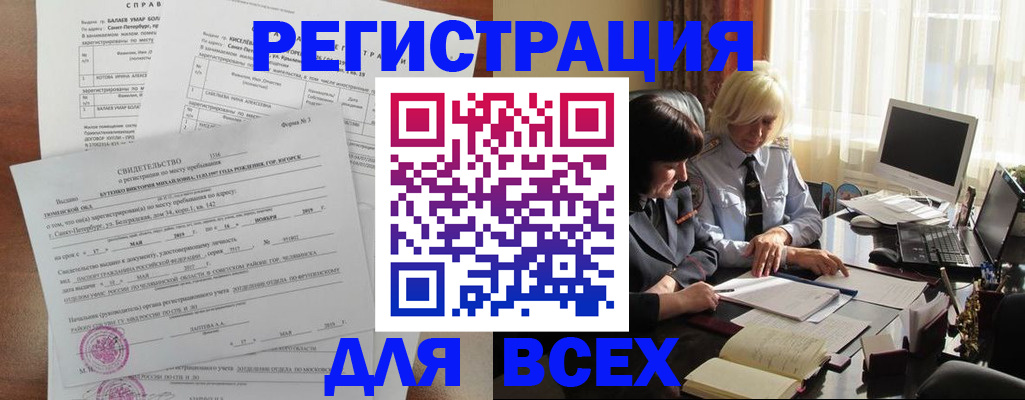 регистрация в Черняховске