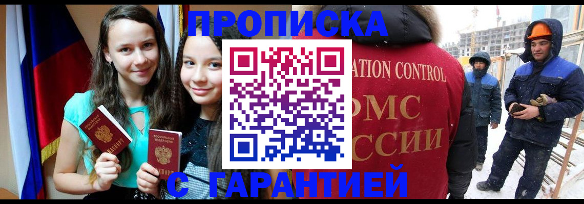 прописка паспорт в Черняховске